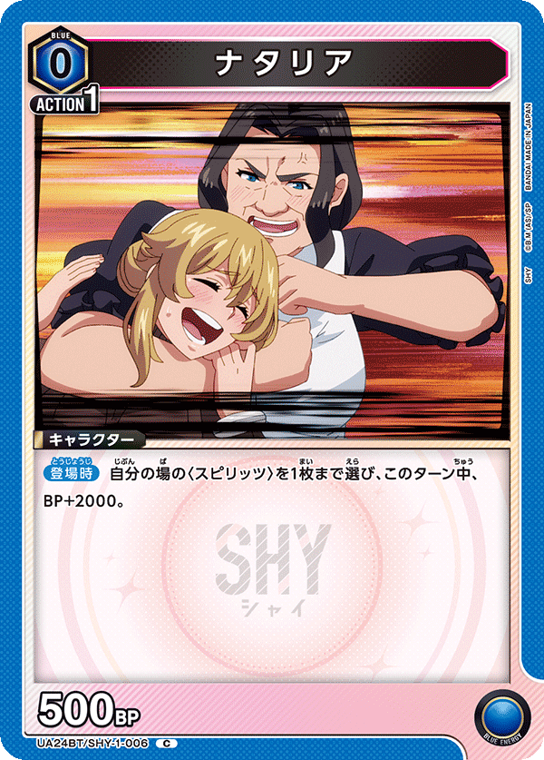 UA24BT/SHY-1-006 ナタリア C - トレカの万国