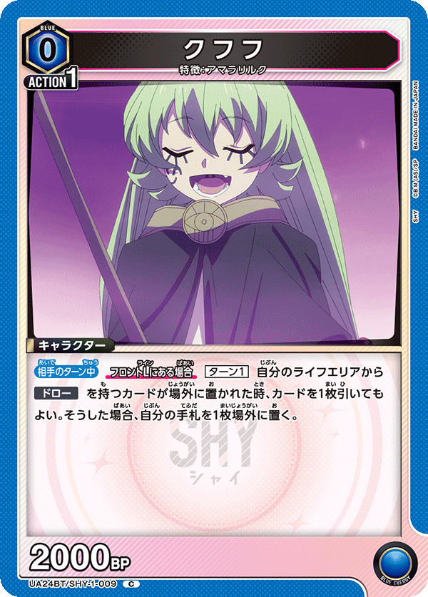 UA24BT/SHY-1-009 クフフ C - トレカの万国