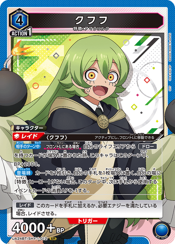 UA24BT/SHY-1-012 クフフ SR - トレカの万国