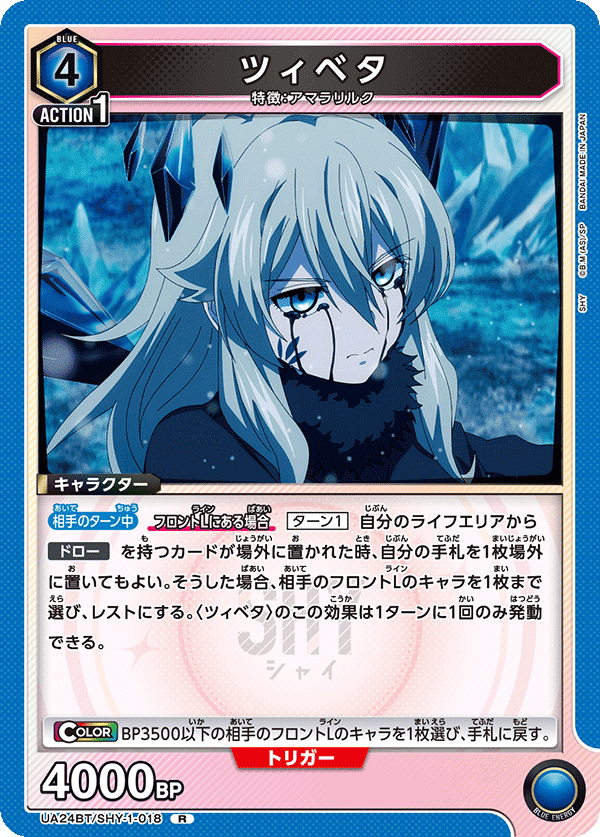 UA24BT/SHY-1-018 ツィベタ R - トレカの万国
