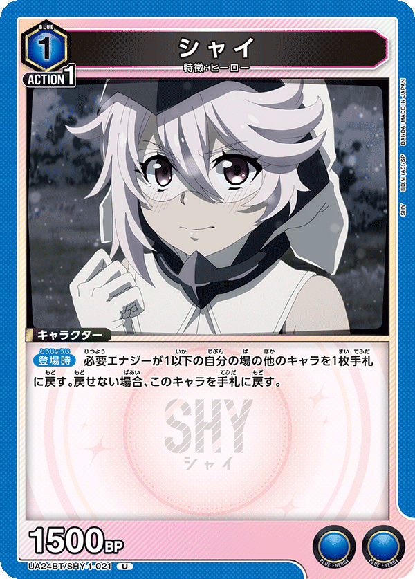 UA24BT/SHY-1-021 シャイ U - トレカの万国