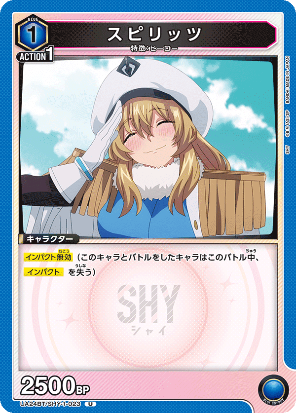 UA24BT/SHY-1-023 スピリッツ U