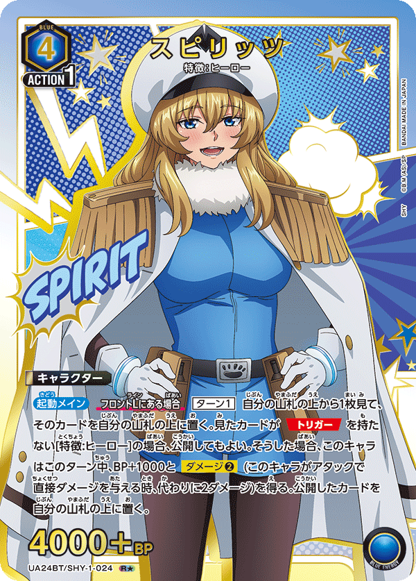 UA24BT/SHY-1-024_p1 スピリッツ R★ - トレカの万国