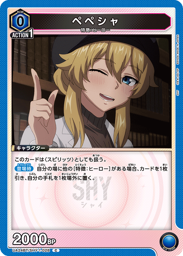 UA24BT/SHY-1-028 ペペシャ C - トレカの万国