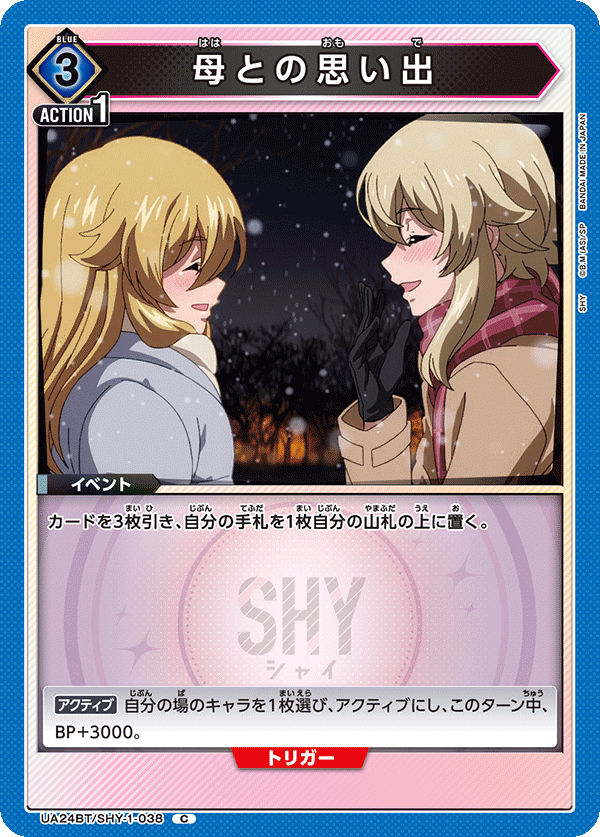 UA24BT/SHY-1-038 母との思い出 C - トレカの万国