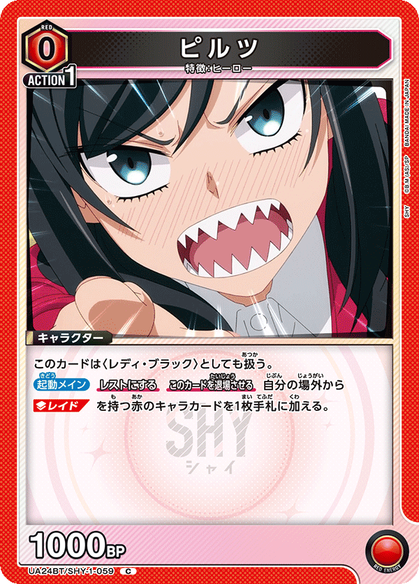 UA24BT/SHY-1-059 ピルツ C - トレカの万国