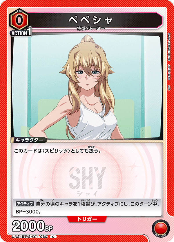 UA24BT/SHY-1-060 ペペシャ C - トレカの万国