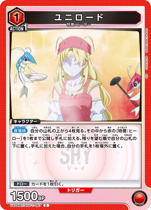 UA24BT/SHY-1-067 ユニロード C - トレカの万国