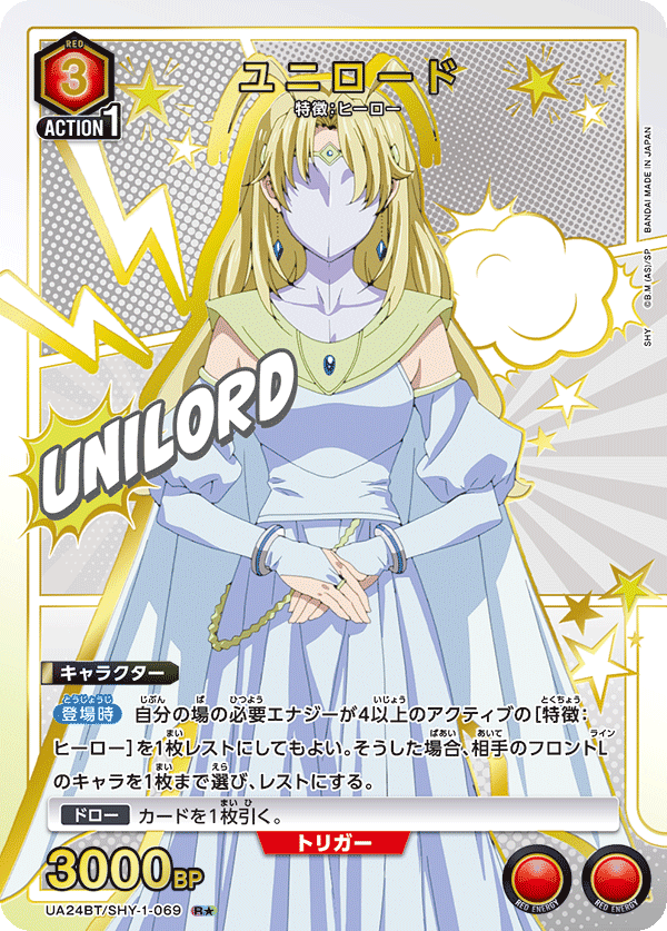 UA24BT/SHY-1-069_p1 ユニロード R★ - トレカの万国