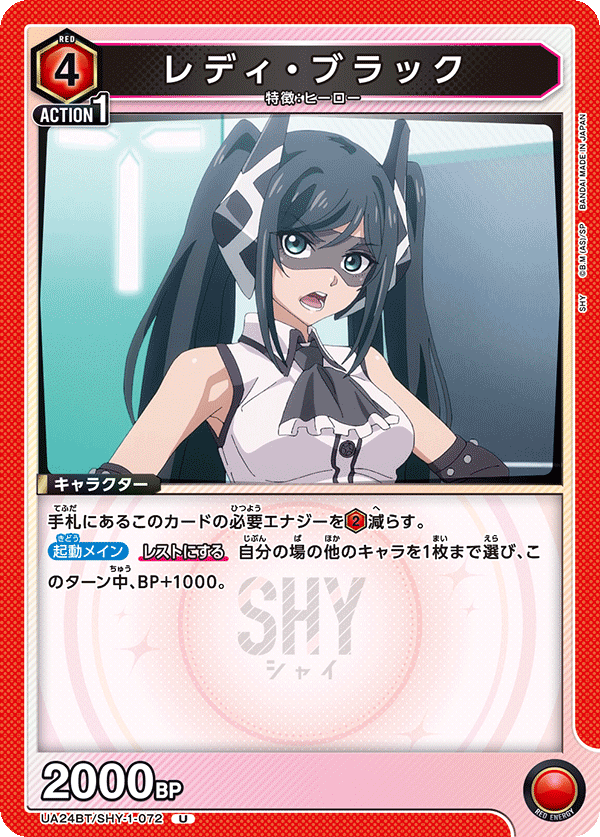 UA24BT/SHY-1-072 レディ・ブラック U - トレカの万国