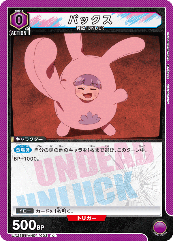 UA25BT/AND-1-003 バックス C - トレカの万国