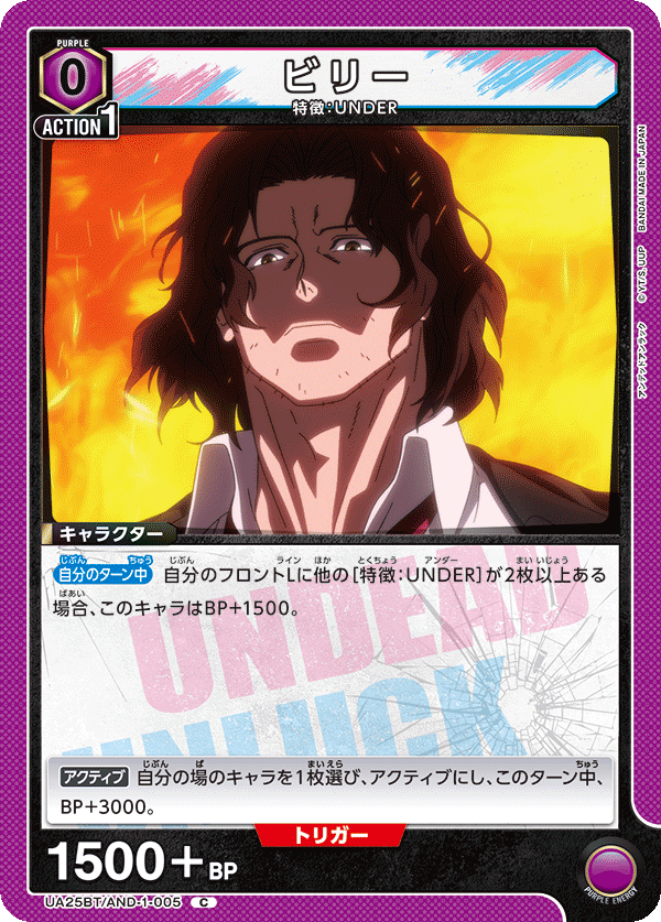 UA25BT/AND-1-005 ビリー C