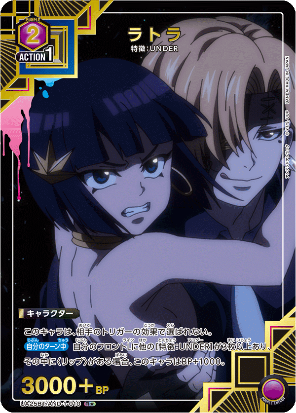 UA25BT/AND-1-010_p1 ラトラ R★ - トレカの万国