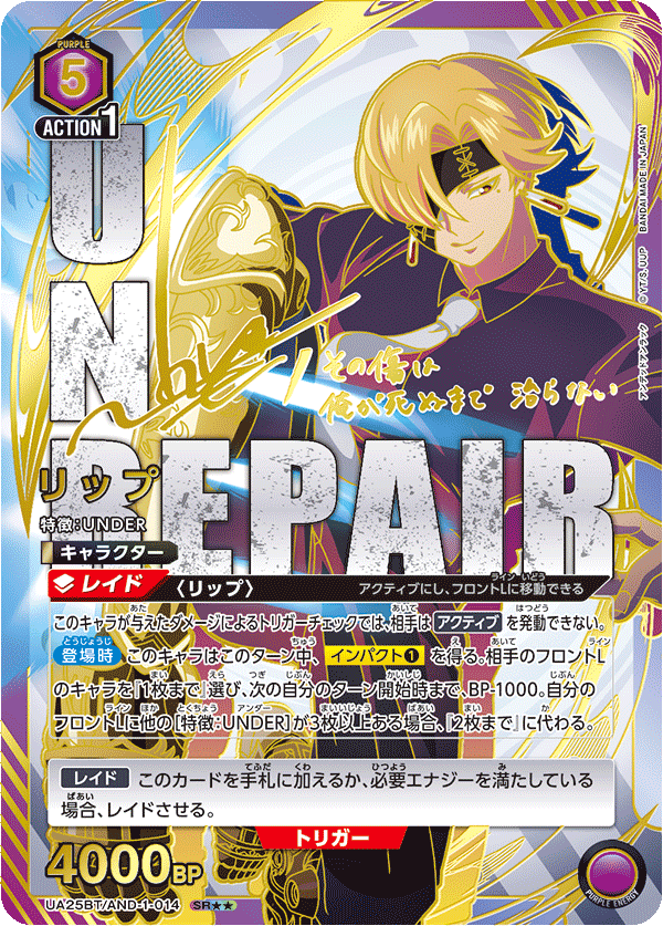 UA25BT/AND-1-014_p1 リップ SR★★ - トレカの万国