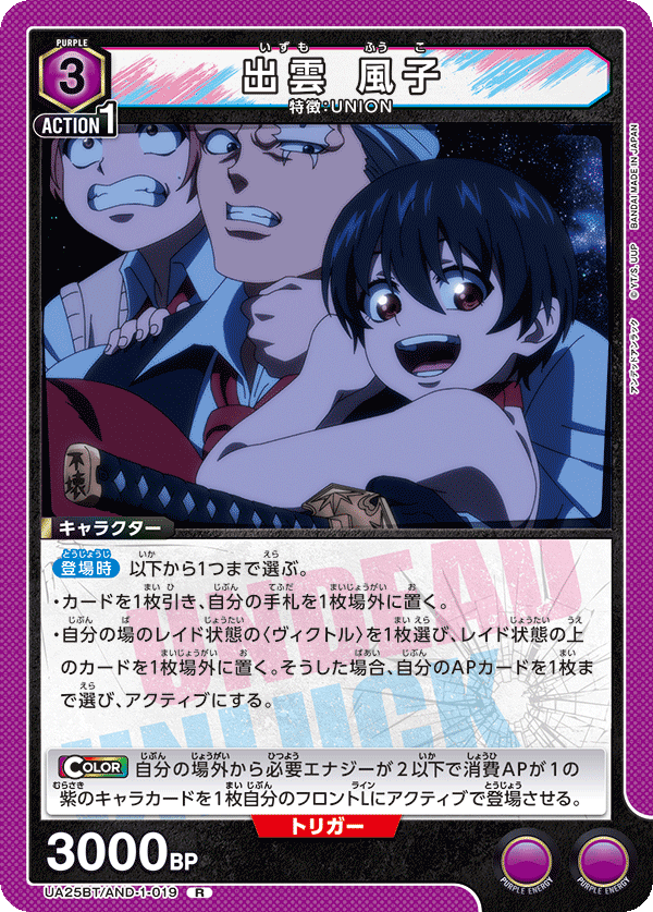 UA25BT/AND-1-019 出雲 風子 R - トレカの万国