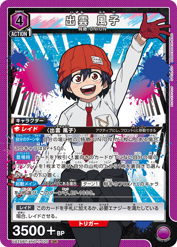 UA25BT/AND-1-020 出雲 風子 SR - トレカの万国
