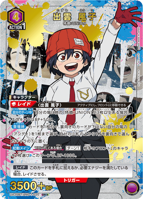 UA25BT/AND-1-020_p1 出雲 風子 SR★ - トレカの万国