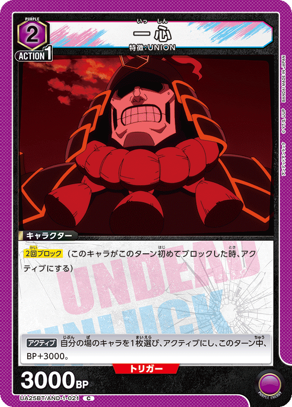 UA25BT/AND-1-021 一心 C - トレカの万国