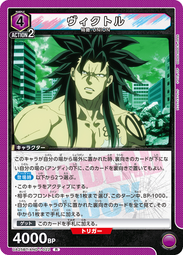 UA25BT/AND-1-022 ヴィクトル R - トレカの万国