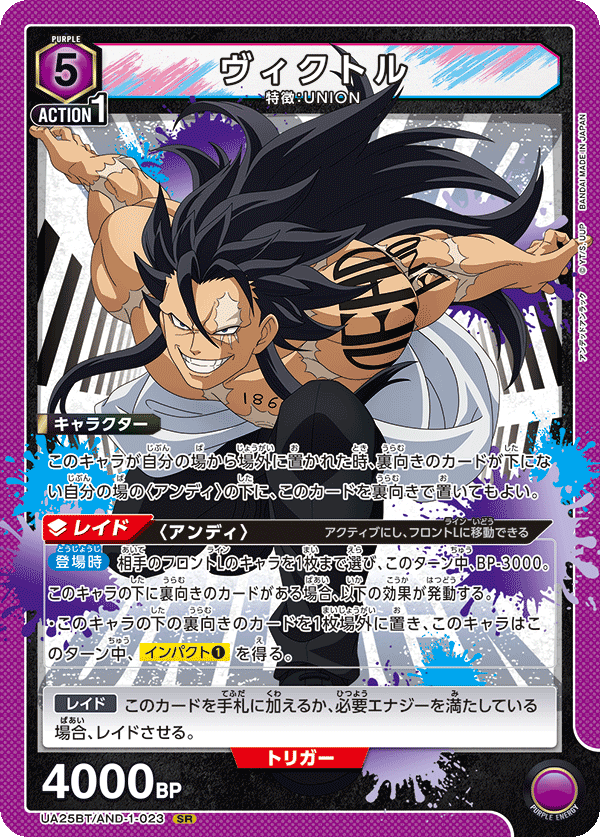 UA25BT/AND-1-023 ヴィクトル SR - トレカの万国