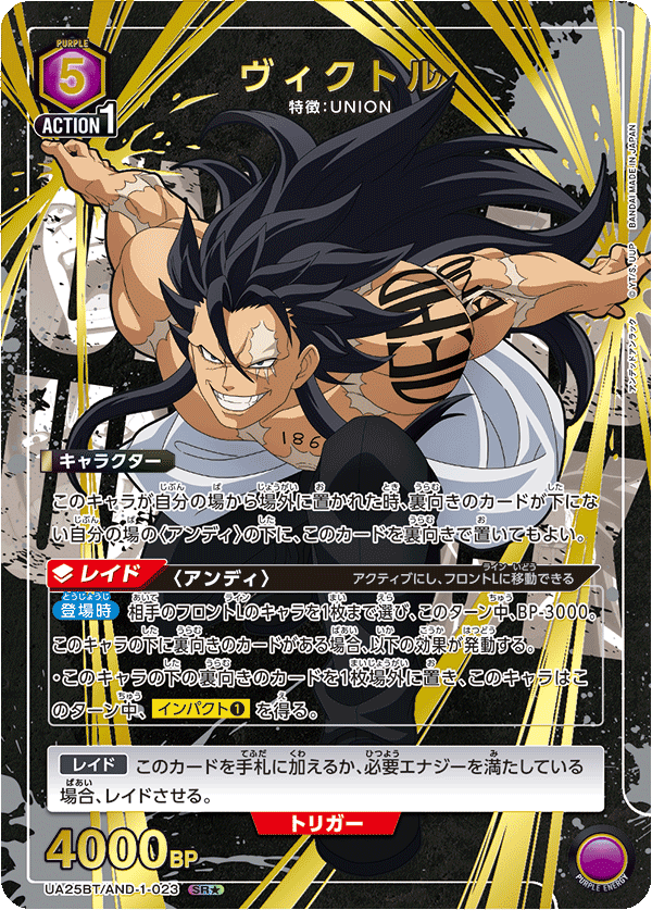 UA25BT/AND-1-023_p1 ヴィクトル SR★ - トレカの万国