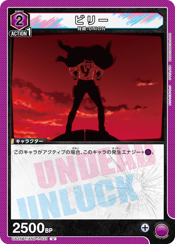 UA25BT/AND-1-031 ビリー U - トレカの万国
