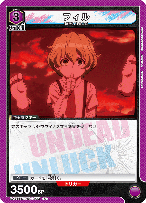 UA25BT/AND-1-032 フィル C - トレカの万国