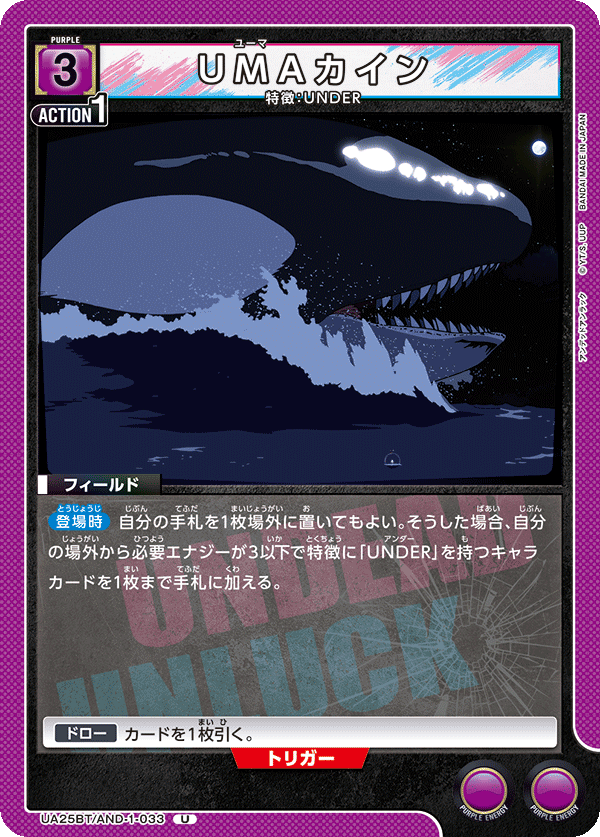 UA25BT/AND-1-033 UMAカイン U - トレカの万国