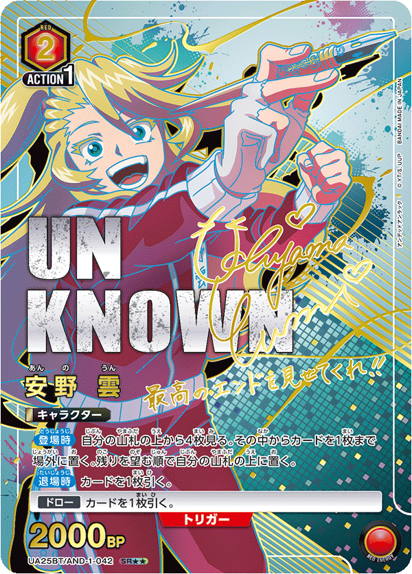 UA25BT/AND-1-042_p1 安野 雲 SR★★ - トレカの万国