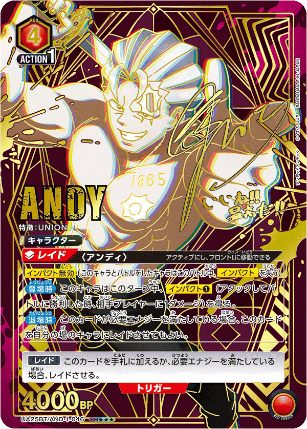 UA25BT/AND-1-046_p2 アンディ SR★★★ - トレカの万国