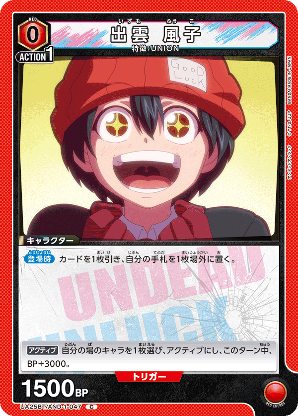 UA25BT/AND-1-047 出雲 風子 C - トレカの万国