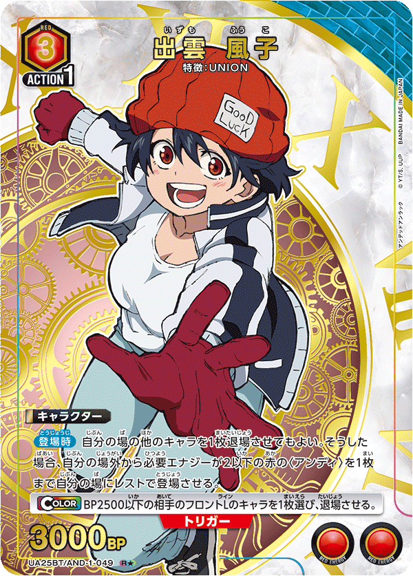 UA25BT/AND-1-049_p1 出雲 風子 R★ - トレカの万国