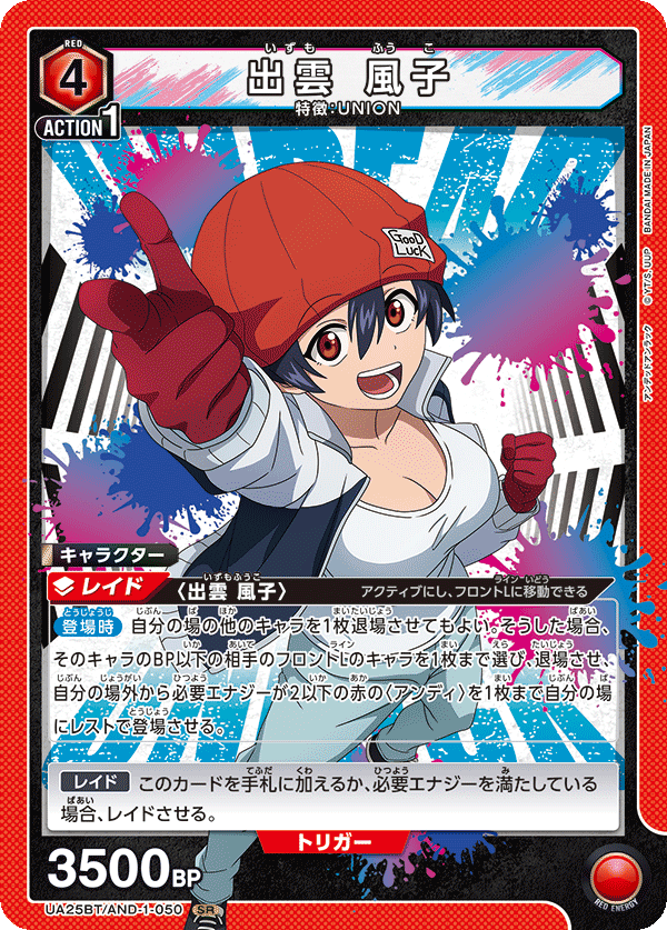 UA25BT/AND-1-050 出雲 風子 SR - トレカの万国