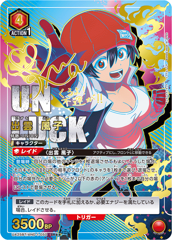 UA25BT/AND-1-050_p1 出雲 風子 SR★★ - トレカの万国