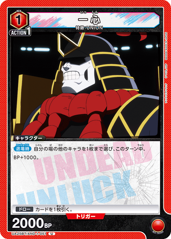 UA25BT/AND-1-051 一心 U - トレカの万国