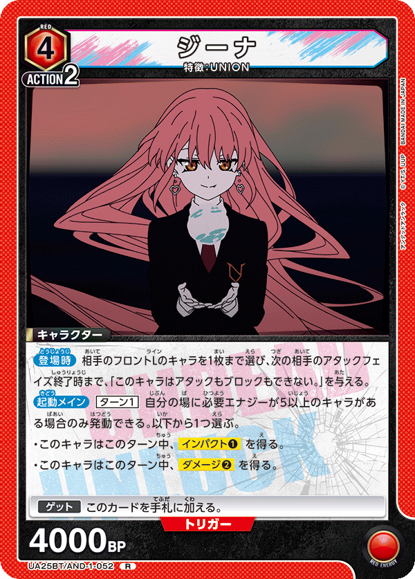 UA25BT/AND-1-052 ジーナ R