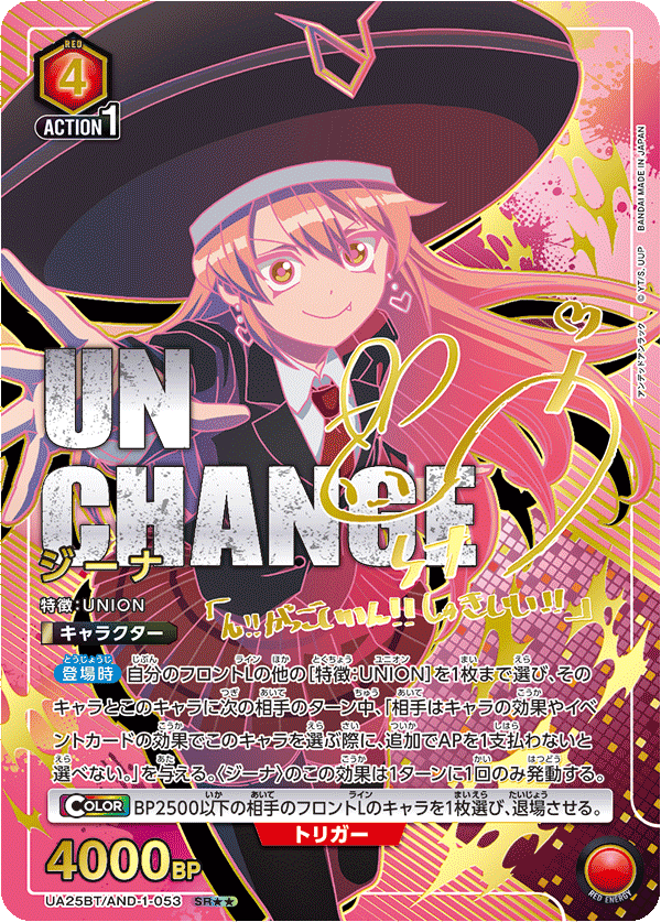 UA25BT/AND-1-053_p1 ジーナ SR★★ - トレカの万国