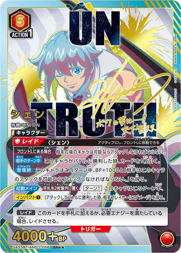 UA25BT/AND-1-056_p1 シェン SR★★ - トレカの万国