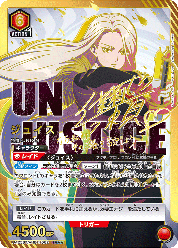 UA25BT/AND-1-062_p1 ジュイス SR★★ - トレカの万国