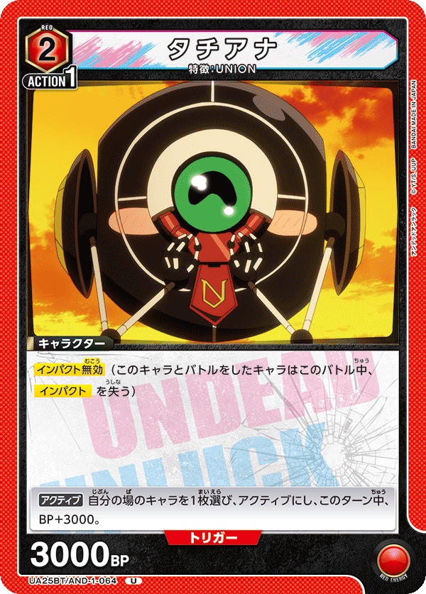 UA25BT/AND-1-064 タチアナ U