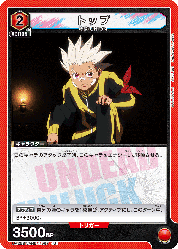 UA25BT/AND-1-067 トップ U