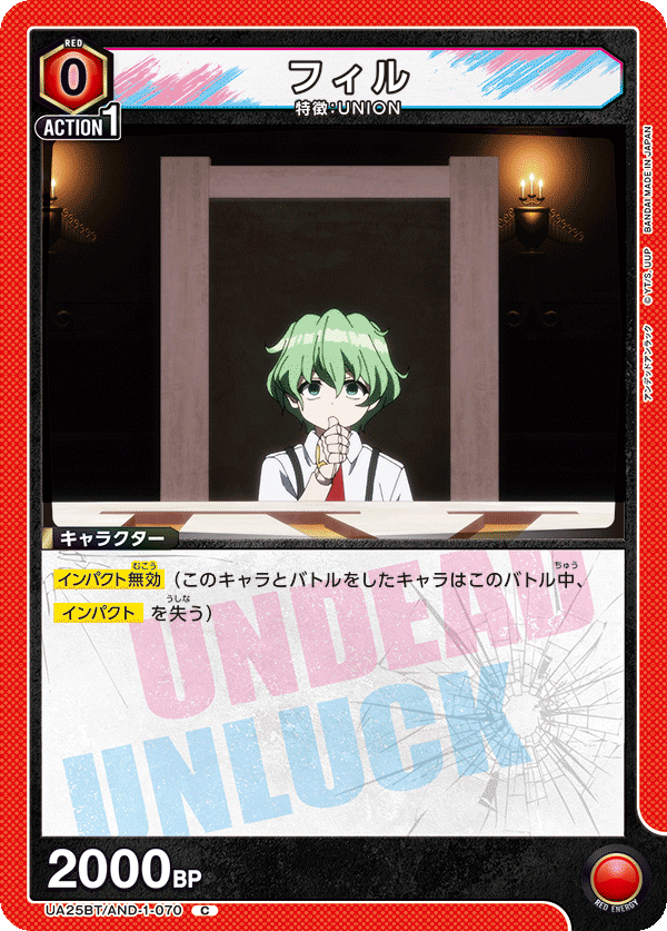 UA25BT/AND-1-070 フィル C - トレカの万国