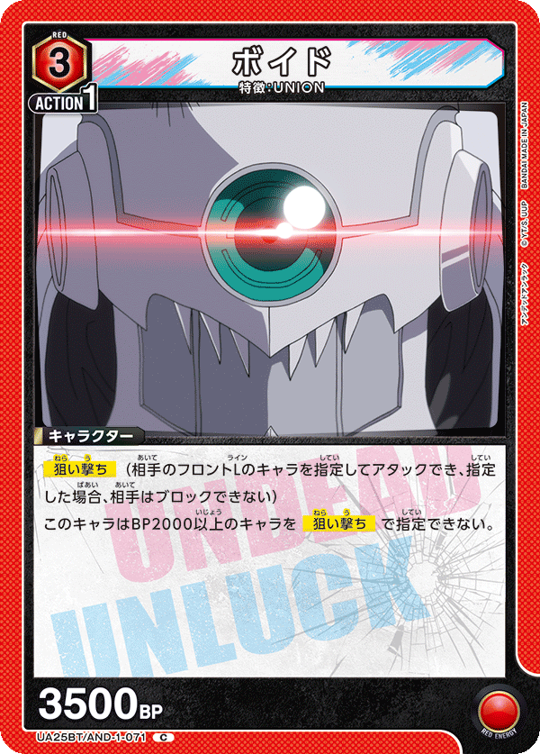 UA25BT/AND-1-071 ボイド C - トレカの万国