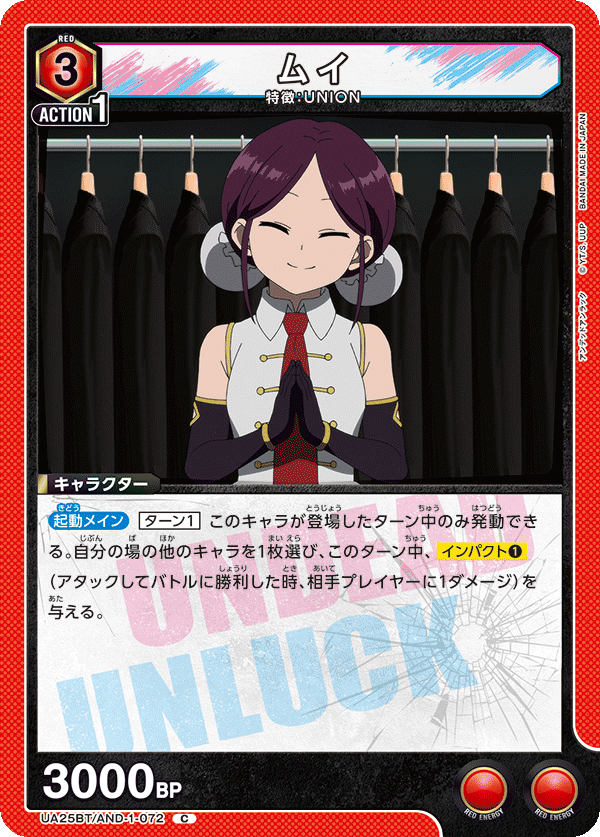 UA25BT/AND-1-072 ムイ C