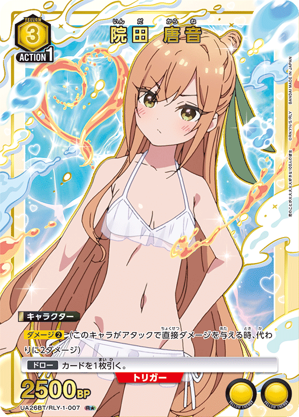 UA26BT/RLY-1-007_p1 院田 唐音 R★ - トレカの万国