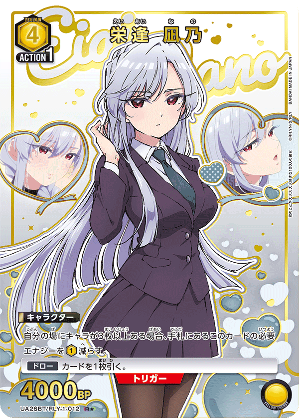 UA26BT/RLY-1-012_p1 栄逢 凪乃 R★ - トレカの万国