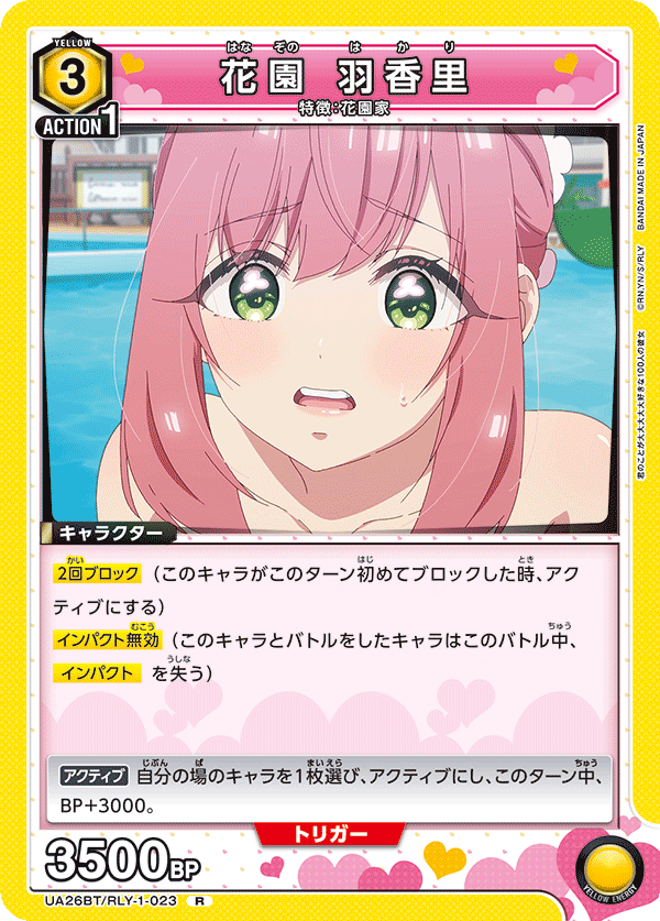 UA26BT/RLY-1-023 花園 羽香里 R - トレカの万国
