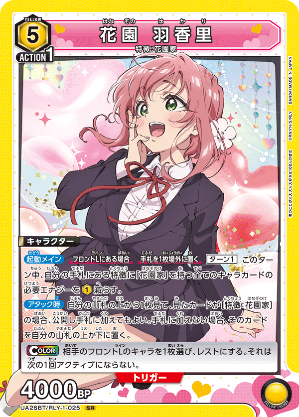 UA26BT/RLY-1-025 花園 羽香里 SR