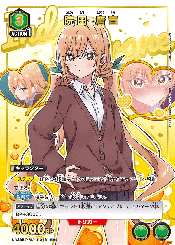 UA26BT/RLY-1-046_p1 院田 唐音 R★ - トレカの万国