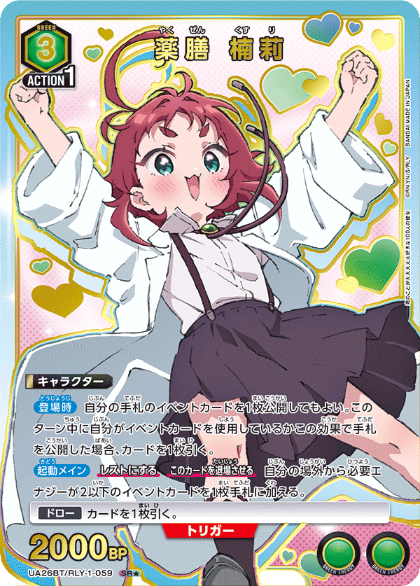 UA26BT/RLY-1-059_p1 薬膳 楠莉 SR★ - トレカの万国
